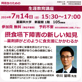 同窓生のための生涯教育講座