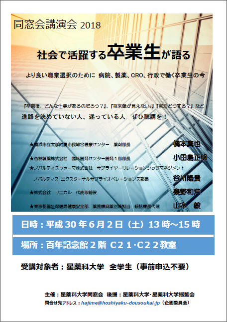 平成30年度若手研究者奨励費受賞者