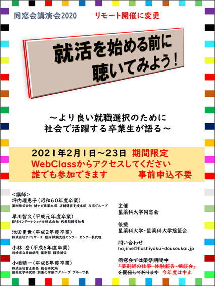 同窓会講演会2020ポスター