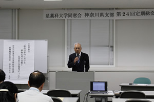 星薬科大学同窓会 神奈川県支部第24回定期総会及び研修会