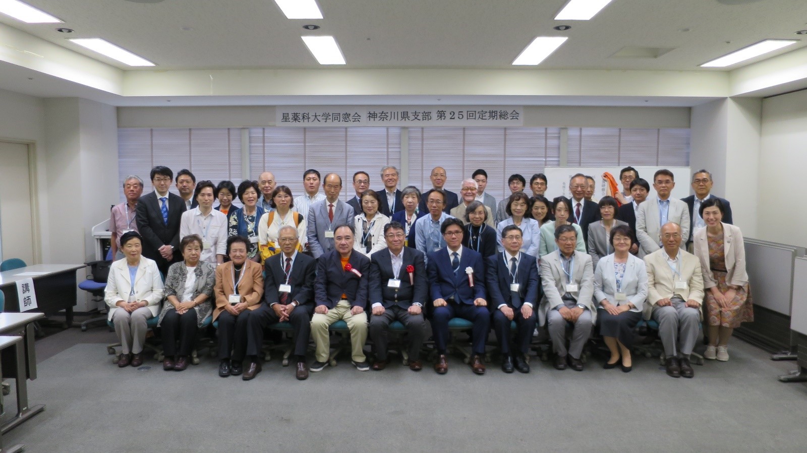 第25回星薬科大学同窓会神奈川県支部定期総会及び卒後研修会報告