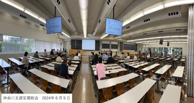 2024（令和６）年度 第28回 星薬科大学同窓会神奈川県支部総会・研修会・懇談会（報告）