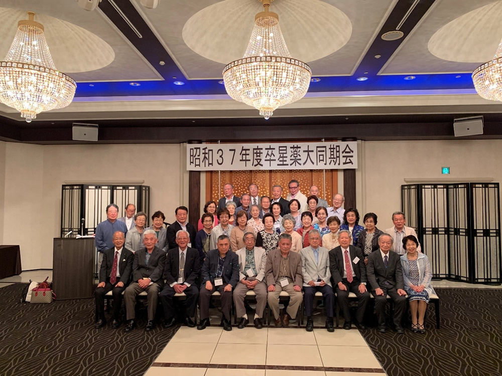 星薬科大学同窓会 昭和37年度 星薬大卒業10回生最終同期会報告