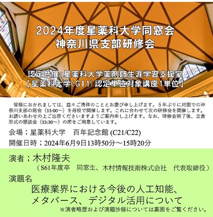 2024.6.9 [日] 百年記念館 C21・22 第28回 神奈川県支部 総会・研修会・懇談会